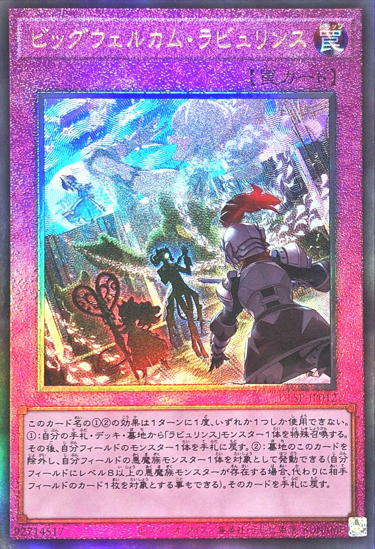 Amazon.co.jp: ULSP-JP012 ビッグウェルカム・ラビュリンス