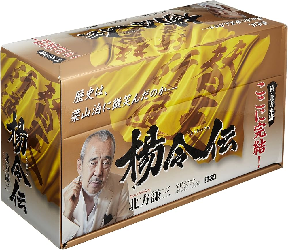 北方謙三 単行本 楊令伝 全15巻 完結BOXセット | 北方 謙三 |本 | 通販