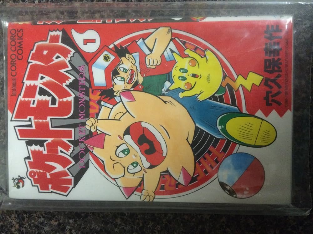 ポケットモンスター 1 (てんとう虫コミックス) | 穴久保 幸作 |本