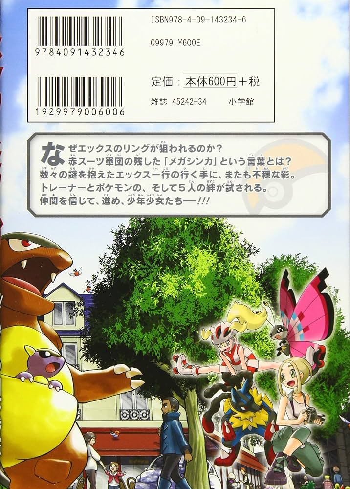 ポケットモンスタースペシャル (56) (てんとう虫コミックススペシャル