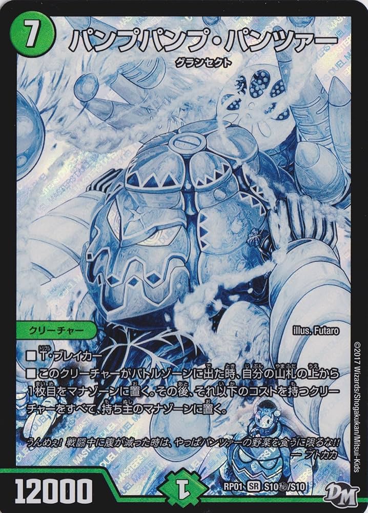 Amazon.co.jp: デュエルマスターズ/DMRP01/S10/秘/SS/パンプパンプ