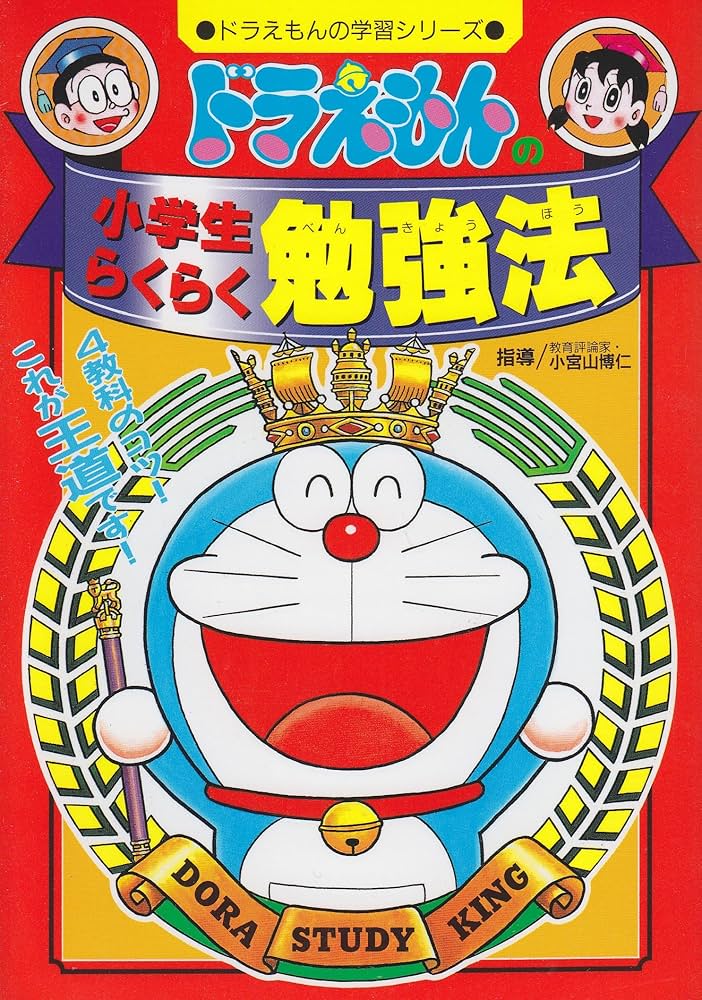 勉強しなさい不要 自分から読むドラえもん学習＋科学ワールド34冊