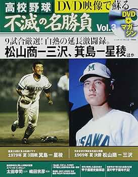 高校野球DVD 4セット 2006・2007・2008・2003〜2007 91DhWxFCz0L