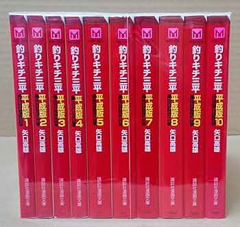 釣りキチ三平 平成版 文庫版 コミック 1-10巻セット (講談社漫画文庫