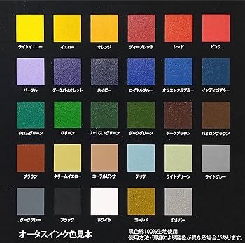 Amazon | シルクスクリーン用インク オータスカラー (ダークブラウン