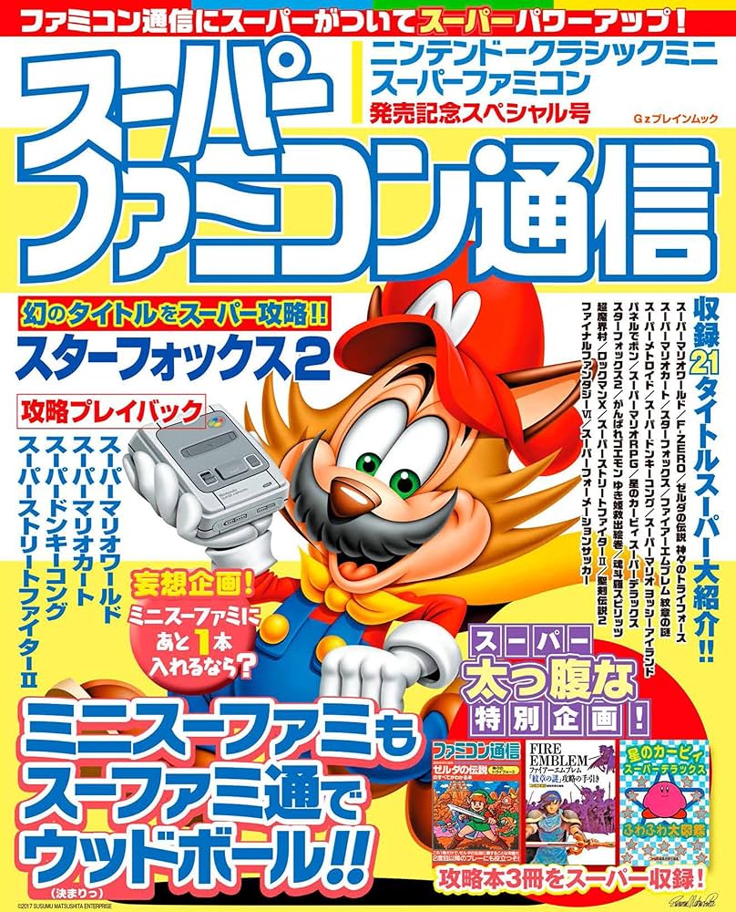 95年最新版 スーパーファミコン大百科 全462タイトル 95年最新版