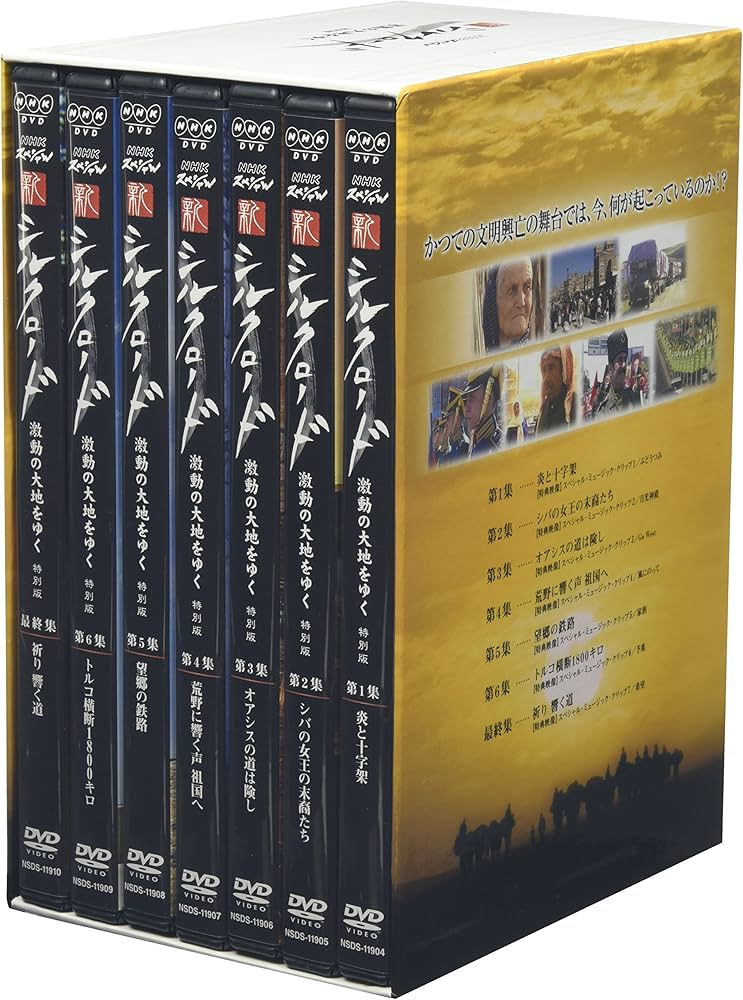 Amazon.com: NHKスペシャル 新シルクロード 激動の大地をゆく 特別編