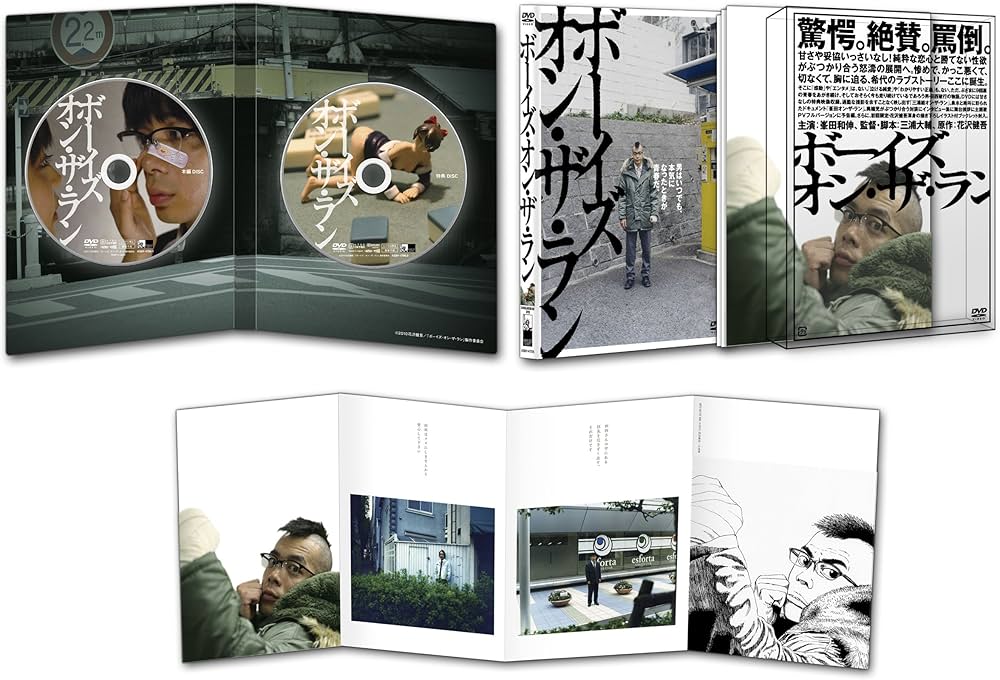 Amazon.co.jp: ボーイズ・オン・ザ・ラン [DVD] : 峯田和伸, 黒川芽以