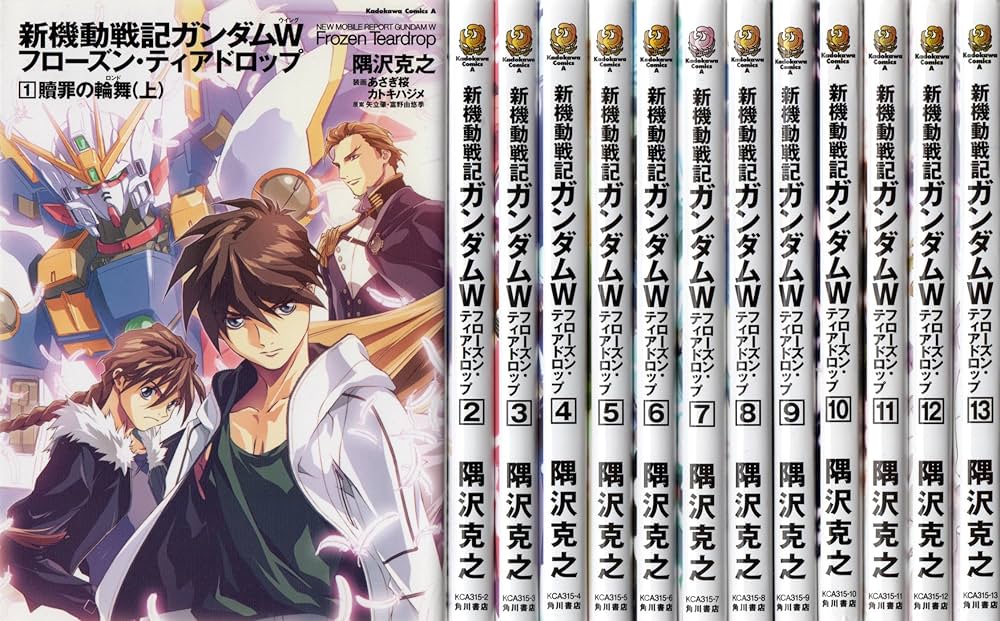 Amazon.com: 新機動戦記ガンダムW フローズン・ティアドロップ 全13巻