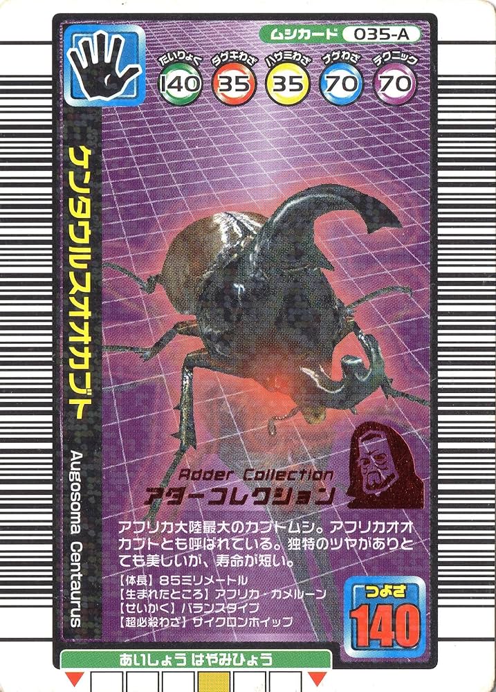 Amazon.co.jp: ムシキング MUSI-035A-1OKU ケンタウルスオオカブト【1