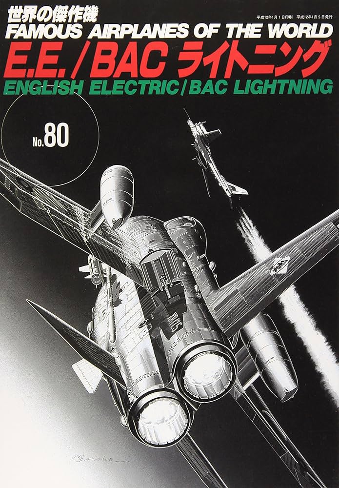 イングリッシュ・エレクトリック/BACライトニング (世界の傑作機 NO