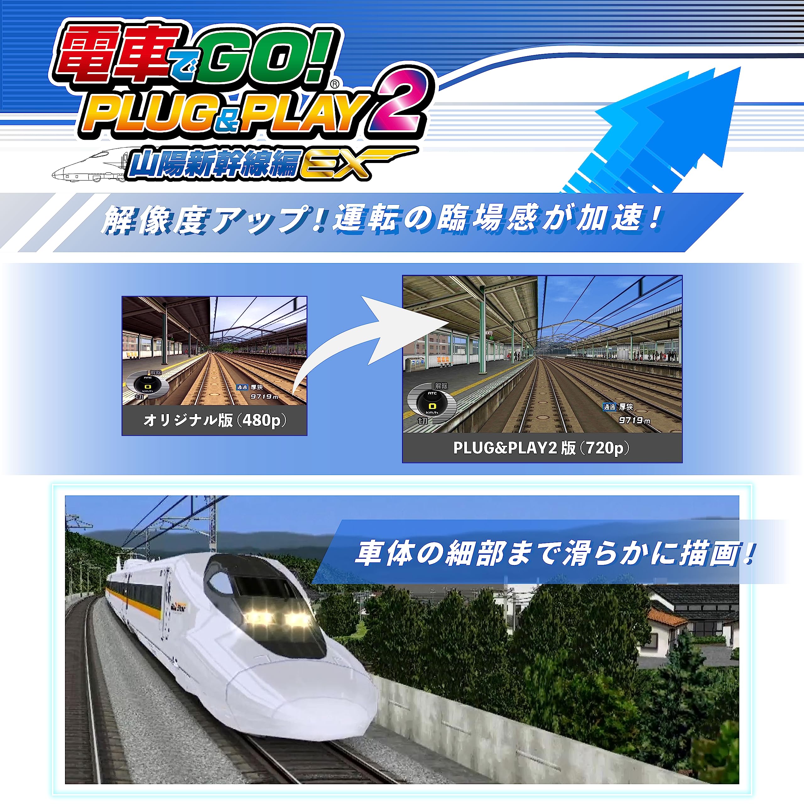 Amazon | 電車でGO! PLUG&PLAY2 山陽新幹線編EX | その他のゲーム機種