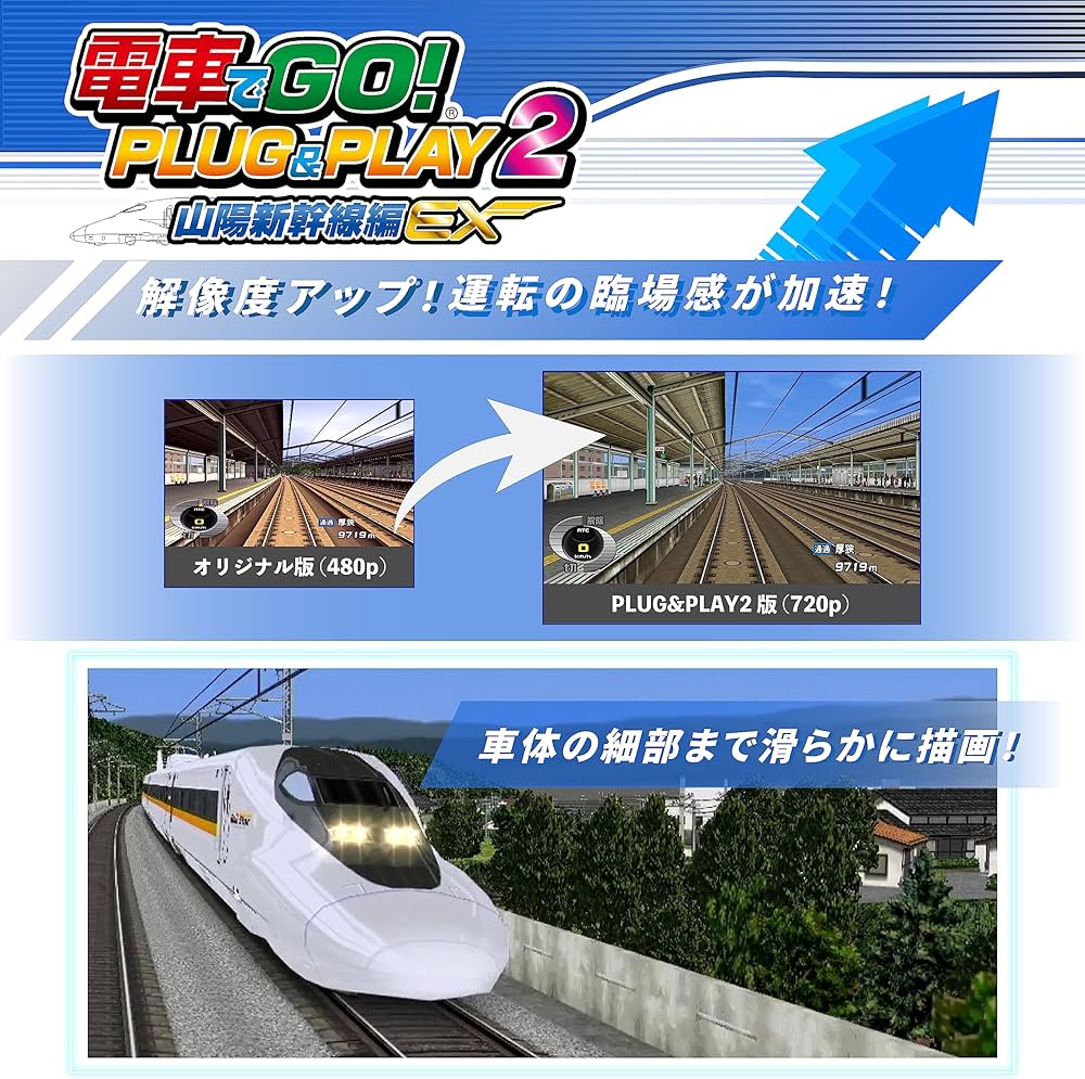 Amazon.co.jp: 電車でGO! PLUG&PLAY2 山陽新幹線編EX : Video Games