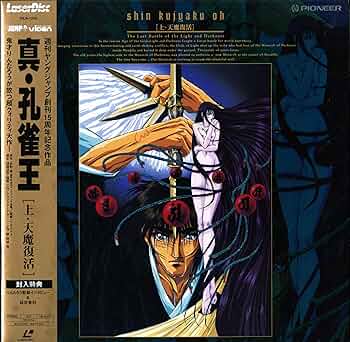 Amazon.co.jp: 真・孔雀王~上・天魔復活~ [Laser Disc] : DVD