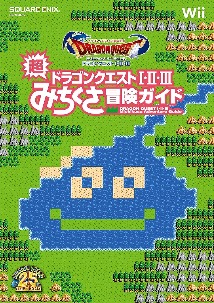 Amazon.co.jp: ドラゴンクエスト25周年記念 ファミコン