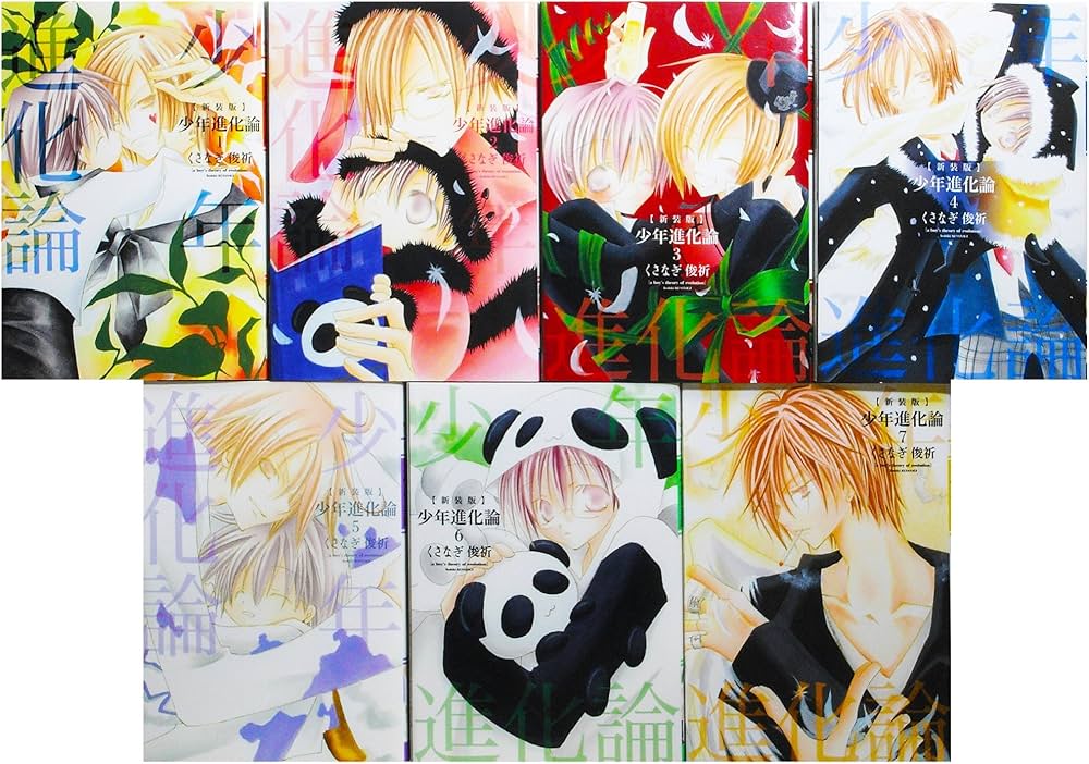 Amazon.co.jp: 少年進化論 新装版 コミック 1-7巻セット (IDコミックス