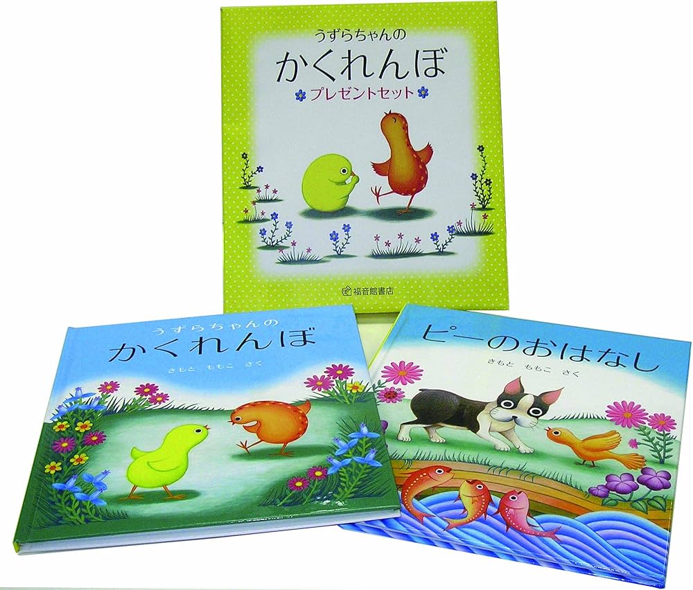 Amazon.co.jp: うずらちゃんプレゼントセット 全2冊 : きもと ももこ: 本