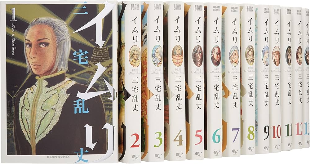 Amazon.co.jp: イムリ コミック 1-15巻セット (ビームコミックス