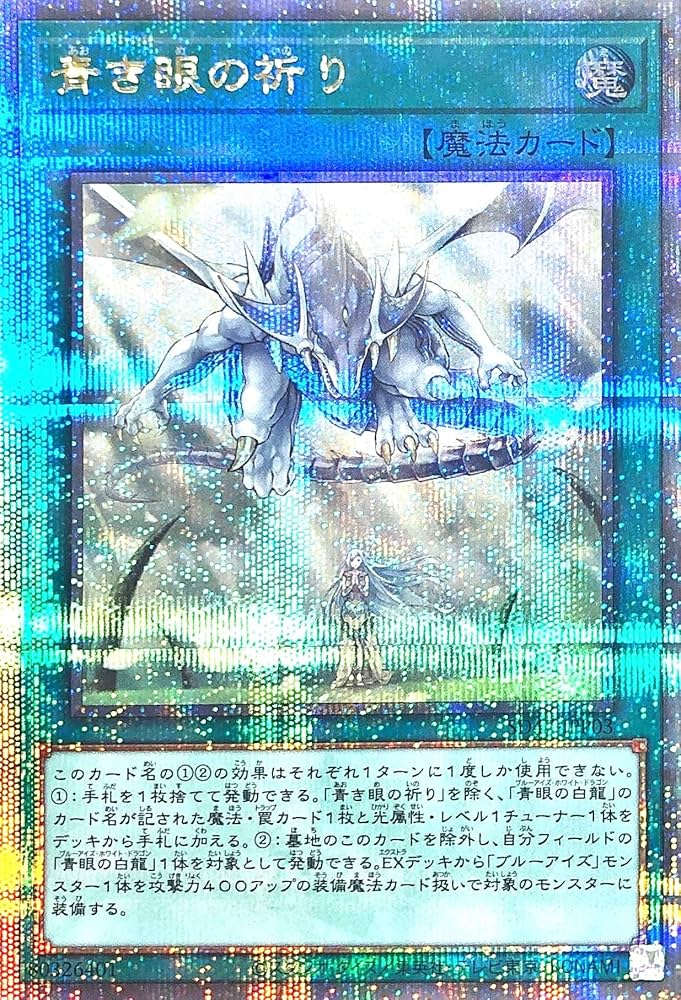 青眼04 青き眼の祈り 25 プリズマ プリシク 青眼04 青き眼の祈り 25