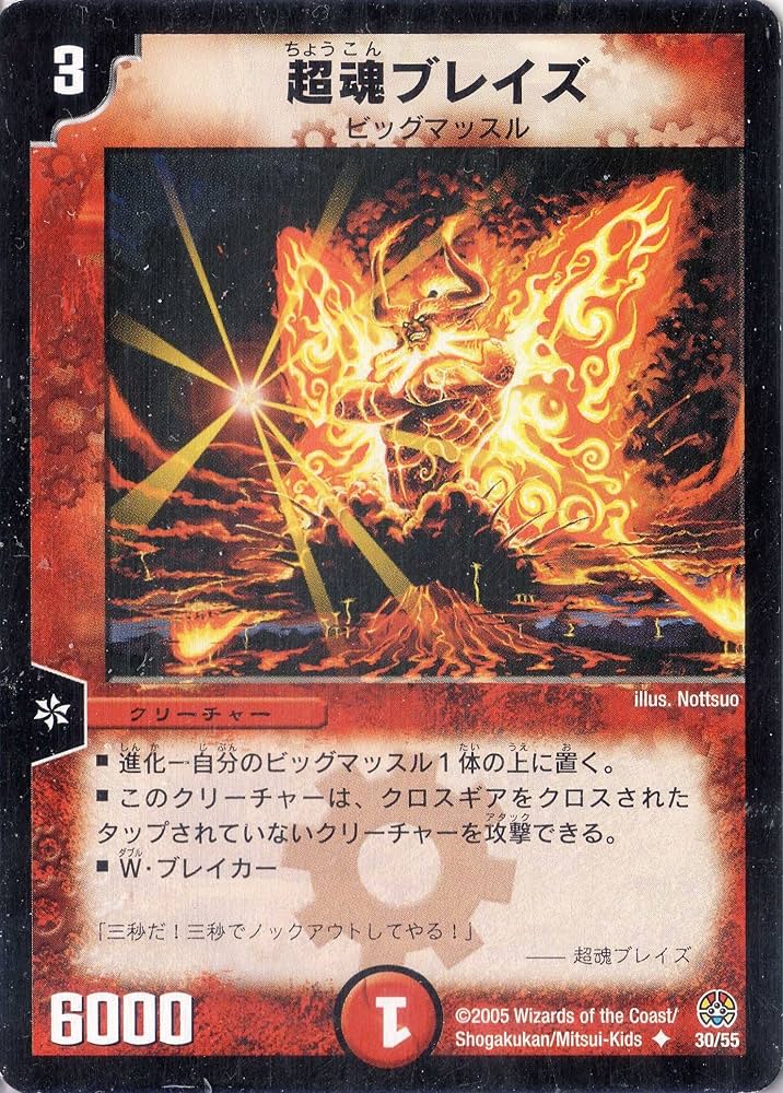 Amazon.co.jp: デュエルマスターズ DM16-030-UC 《超魂ブレイズ