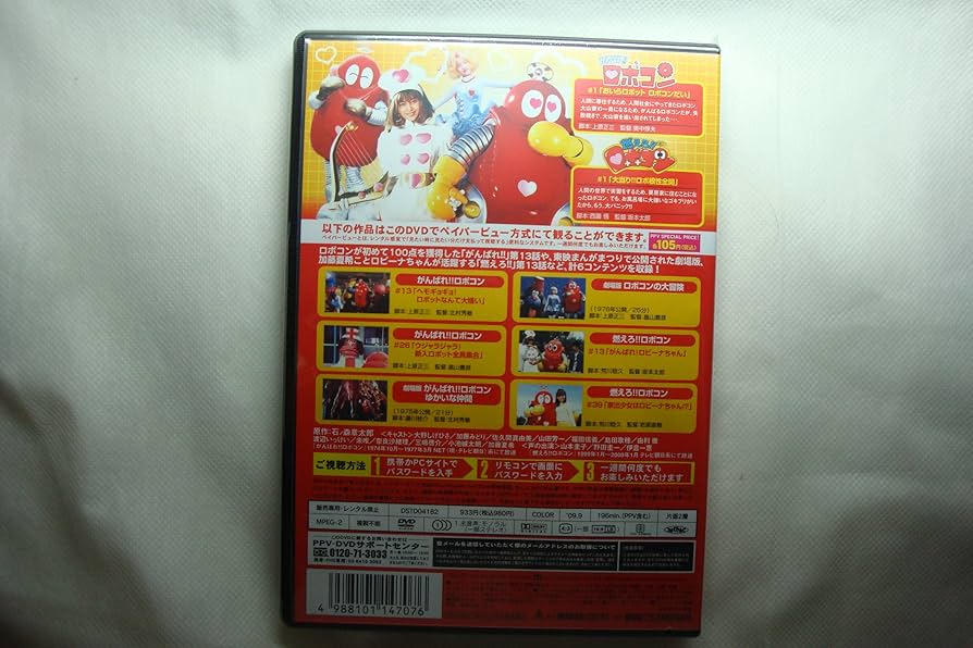 Amazon.co.jp: ロボコン 1st エピソードコレクション DVD : DVD