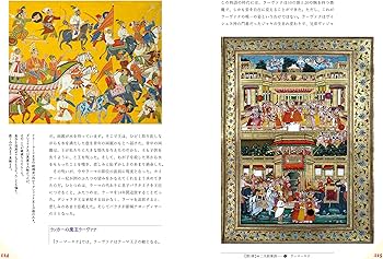 Amazon.fr - [ヴィジュアル版]インド神話物語百科 - Livres