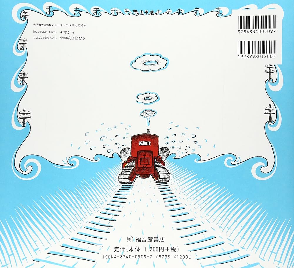 はたらきもののじょせつしゃ けいてぃー (世界傑作絵本シリーズ) | ば