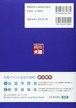 スラスラできる日商簿記1級テキスト (工簿・原計 part 1) (大原の簿記