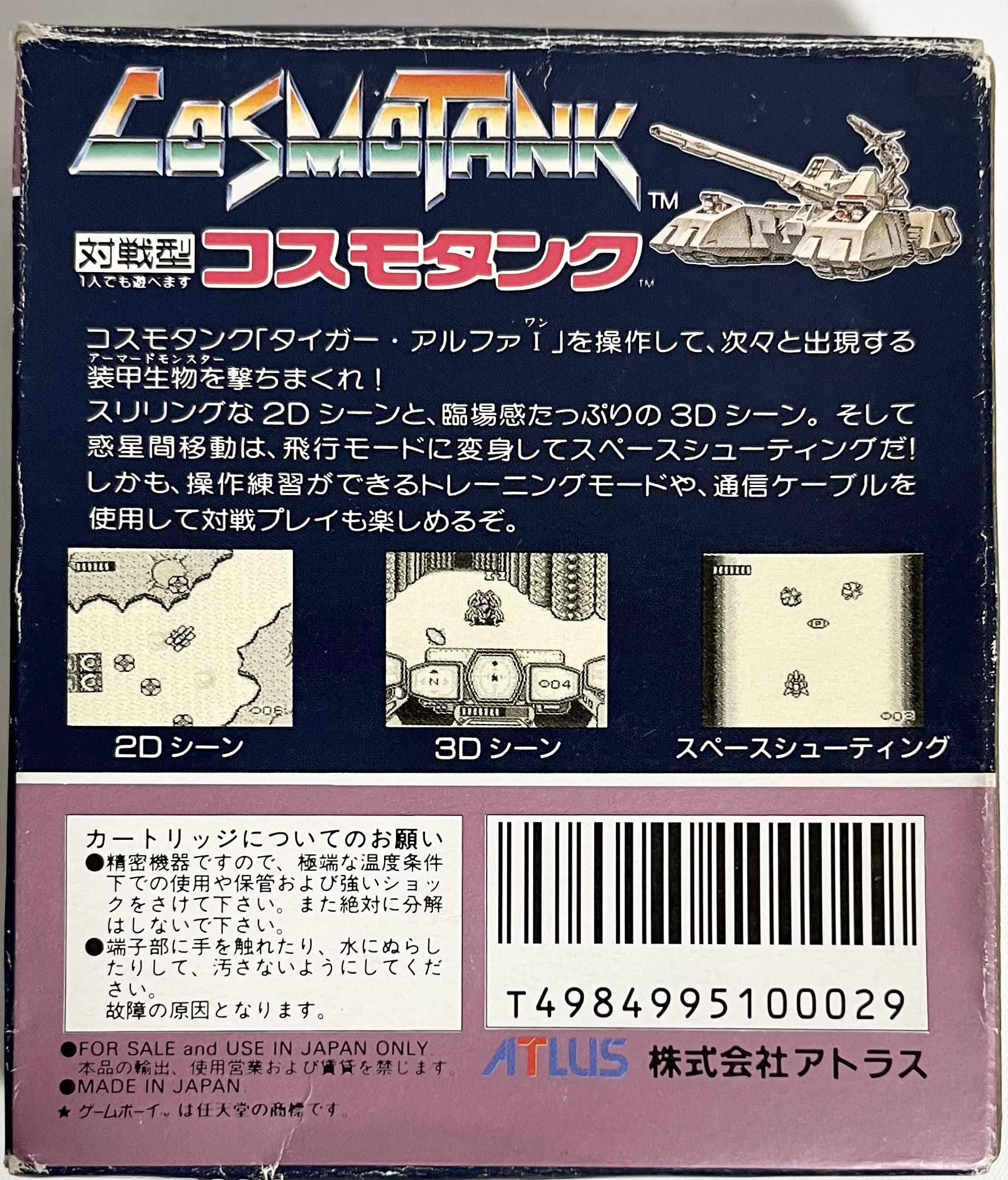 Amazon | コスモタンク | ゲームソフト