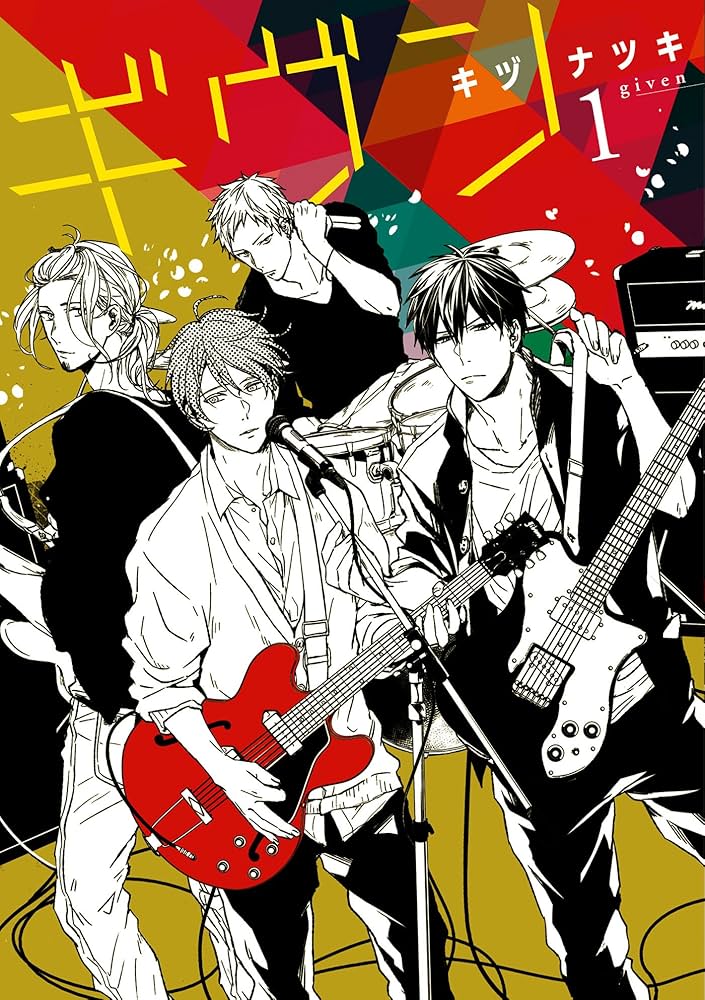 Amazon.co.jp: ギヴン（1） (ディアプラス・コミックス) 電子書籍