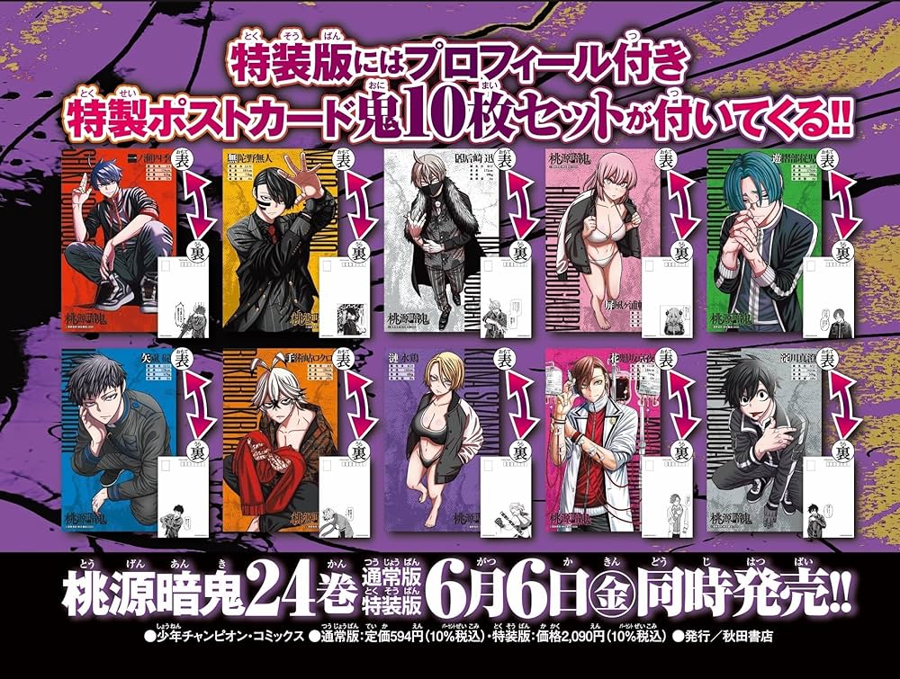 Amazon.co.jp: 桃源暗鬼 特装版 24 (24) (少年チャンピオンコミックス