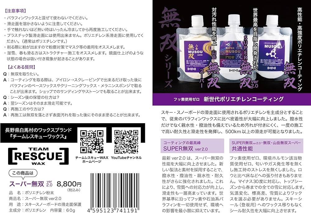 Amazon | スーパー無双ver2.0｜スキースノーボード用ポリエチレン