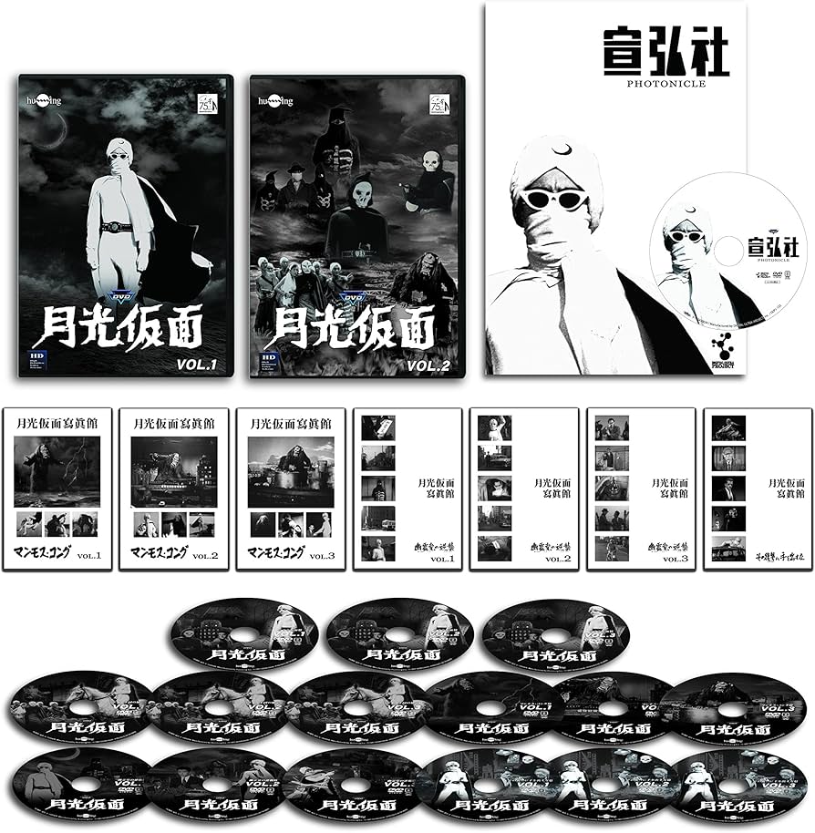 Amazon.co.jp: 月光仮面 宣弘社75周年記念パッケージ(DVD全巻+宣弘社