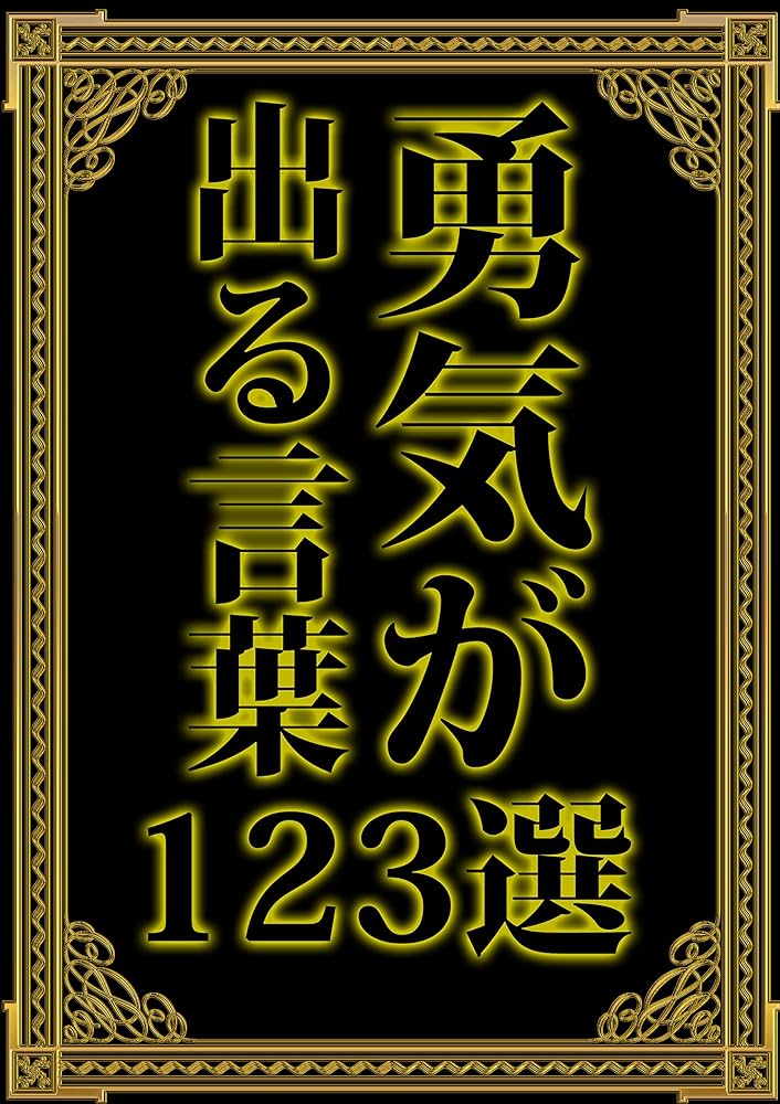 Amazon.com: Yuukigaderukotoba Hyakunijyuusannsenn (Japanese