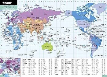 Amazon.co.jp: 新訂 ポケットアトラス 世界地図帳 : 平凡社: Japanese