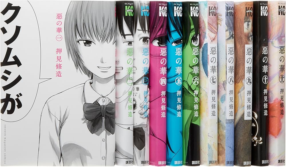 惡の華 コミック 全11巻完結セット (少年マガジンコミックス) | 押見