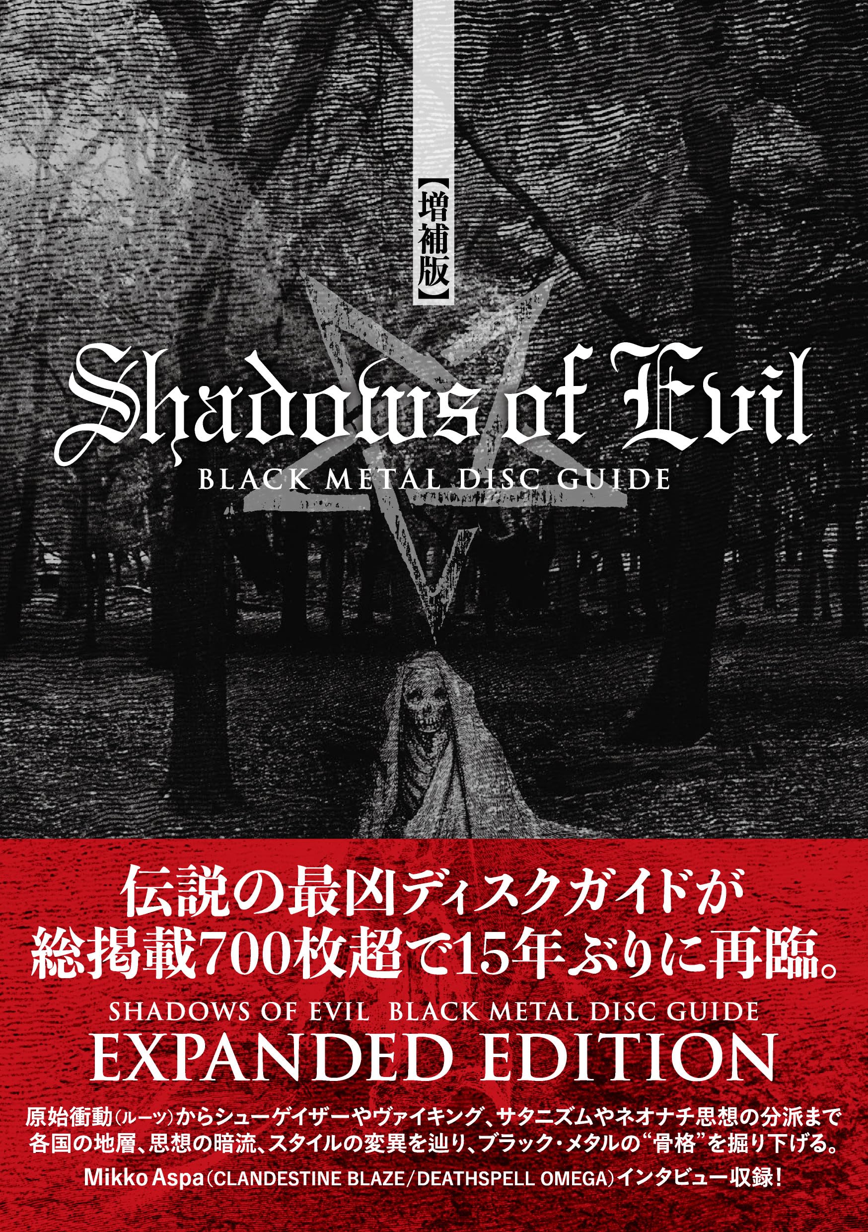 SHADOWS OF EVIL - BLACK METAL DISC GUIDE【Expanded Edition