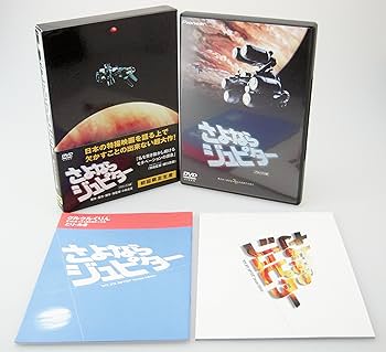 Amazon.co.jp: さよならジュピター デラックス版 [DVD] : 三浦友和