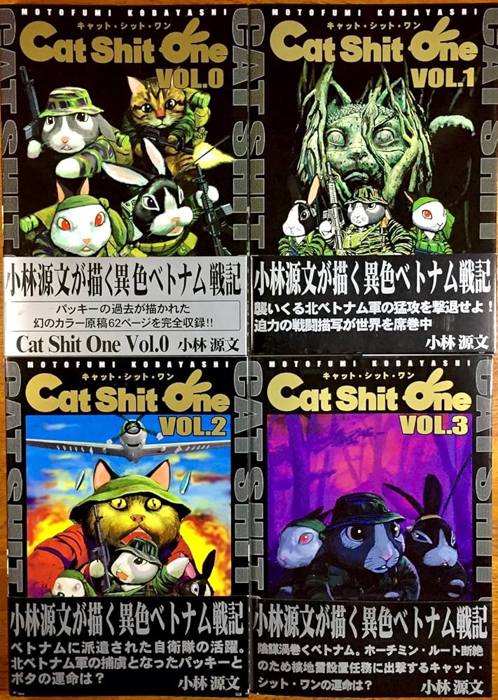 Cat Shit One コミック 全4巻完結セット (SB comics) | 小林 源文 |本