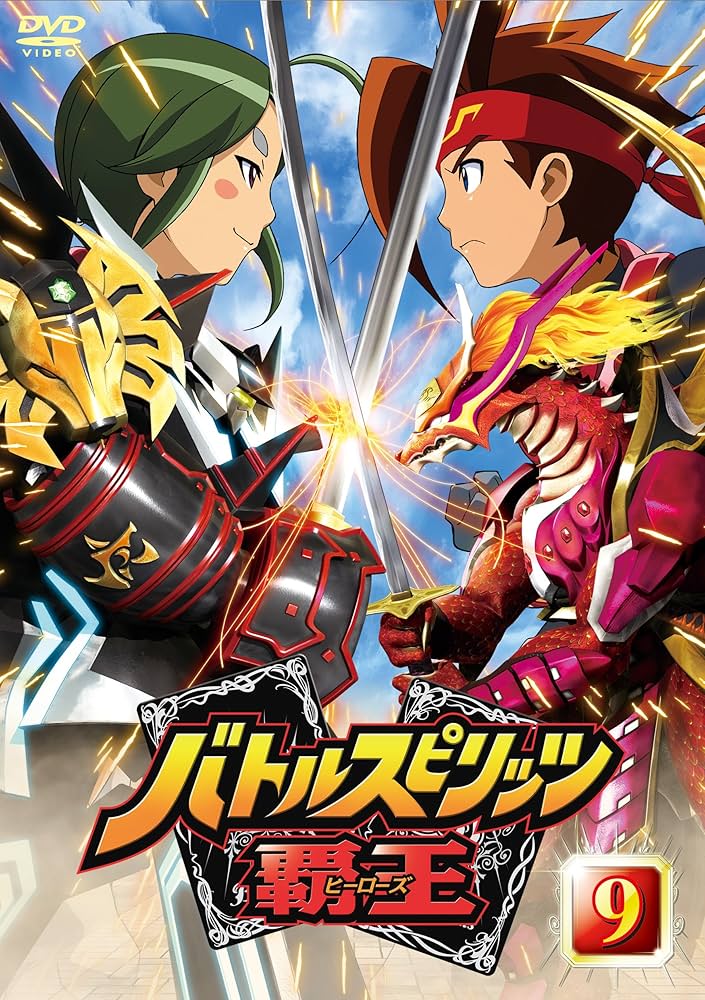 Amazon.co.jp: バトルスピリッツ 覇王(ヒーローズ) Vol.9 [DVD] : 平田