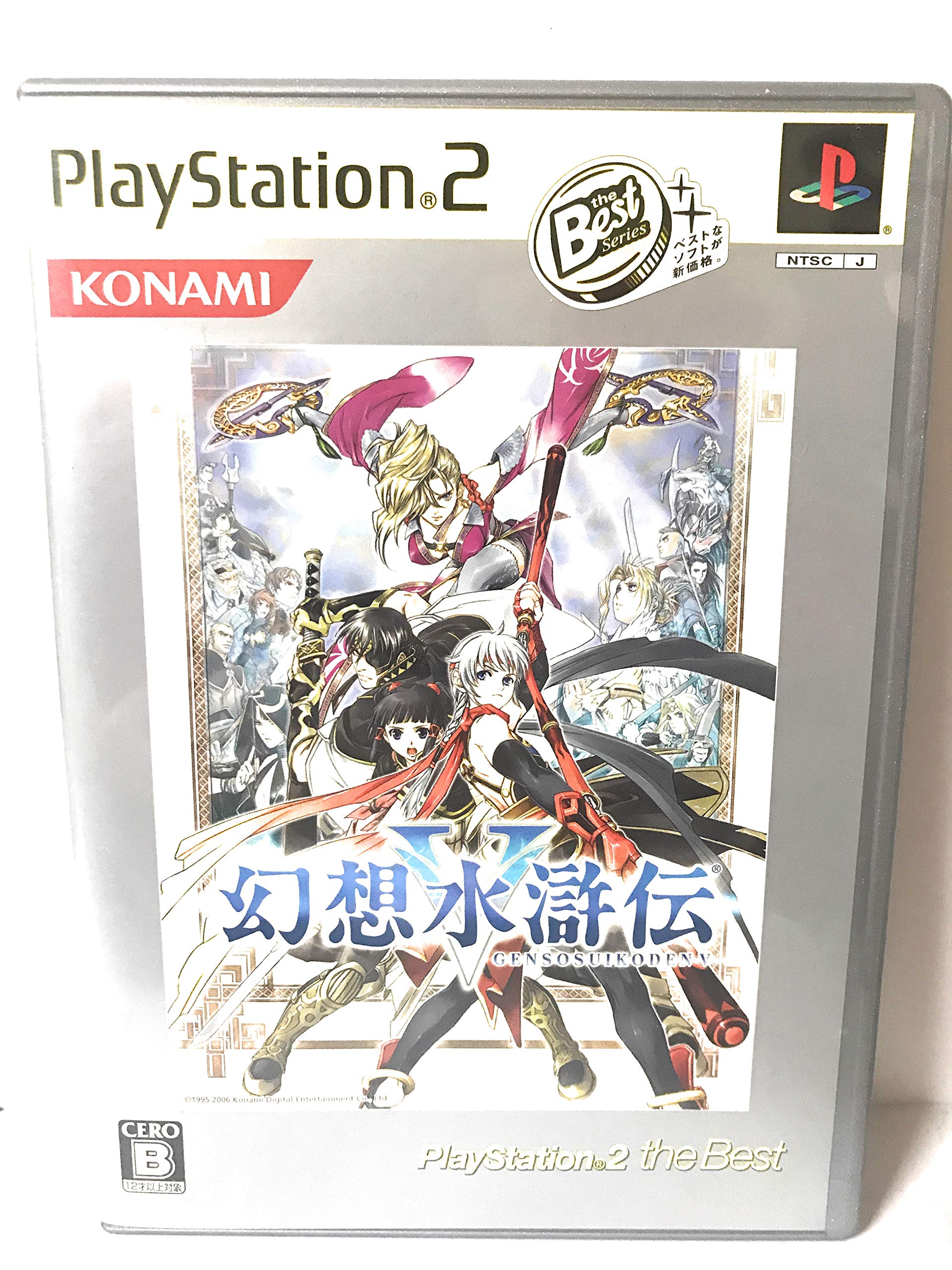 Amazon | 幻想水滸伝V Play Station2 the Best | ゲーム