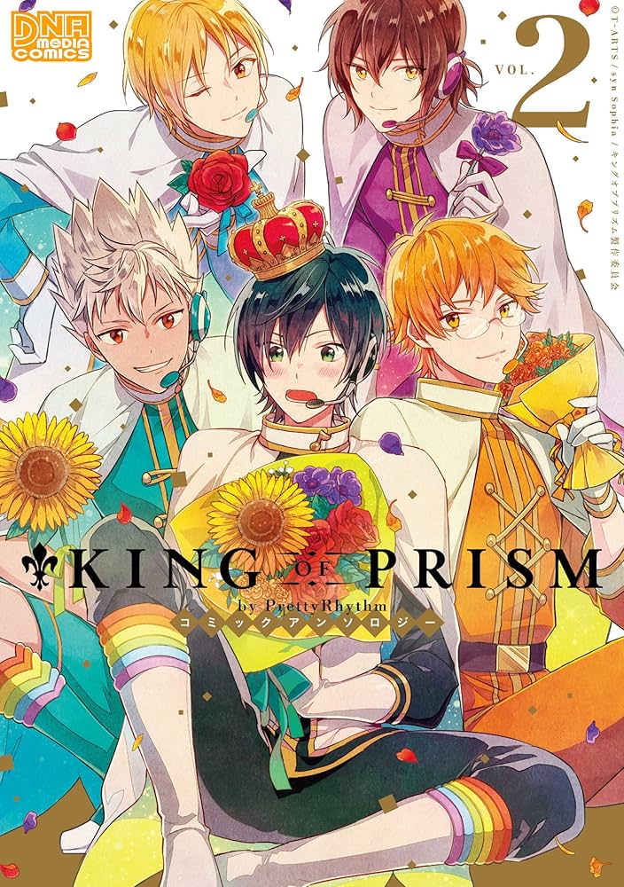 Amazon.co.jp: KING OF PRISM by PrettyRhythm コミックアンソロジー