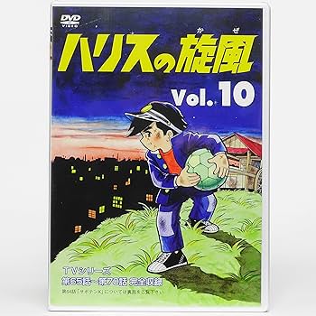 Amazon.co.jp: ハリスの旋風 全10巻セット [マーケットプレイス DVD