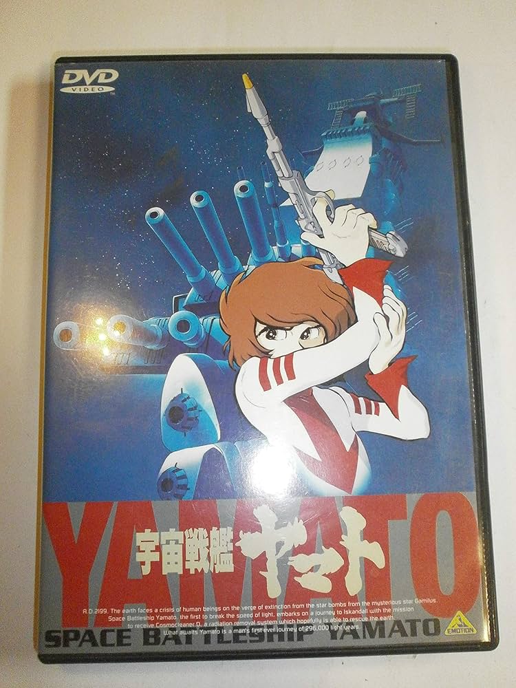Amazon.co.jp: 宇宙戦艦ヤマト【劇場版】 [DVD] : 富山敬, 松本零士: DVD