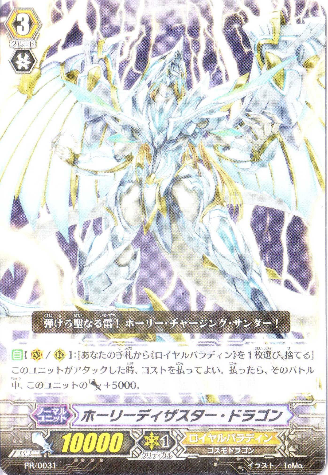 Amazon.co.jp: ヴァンガード 【ロイヤルパラディン】 ホーリーディザ