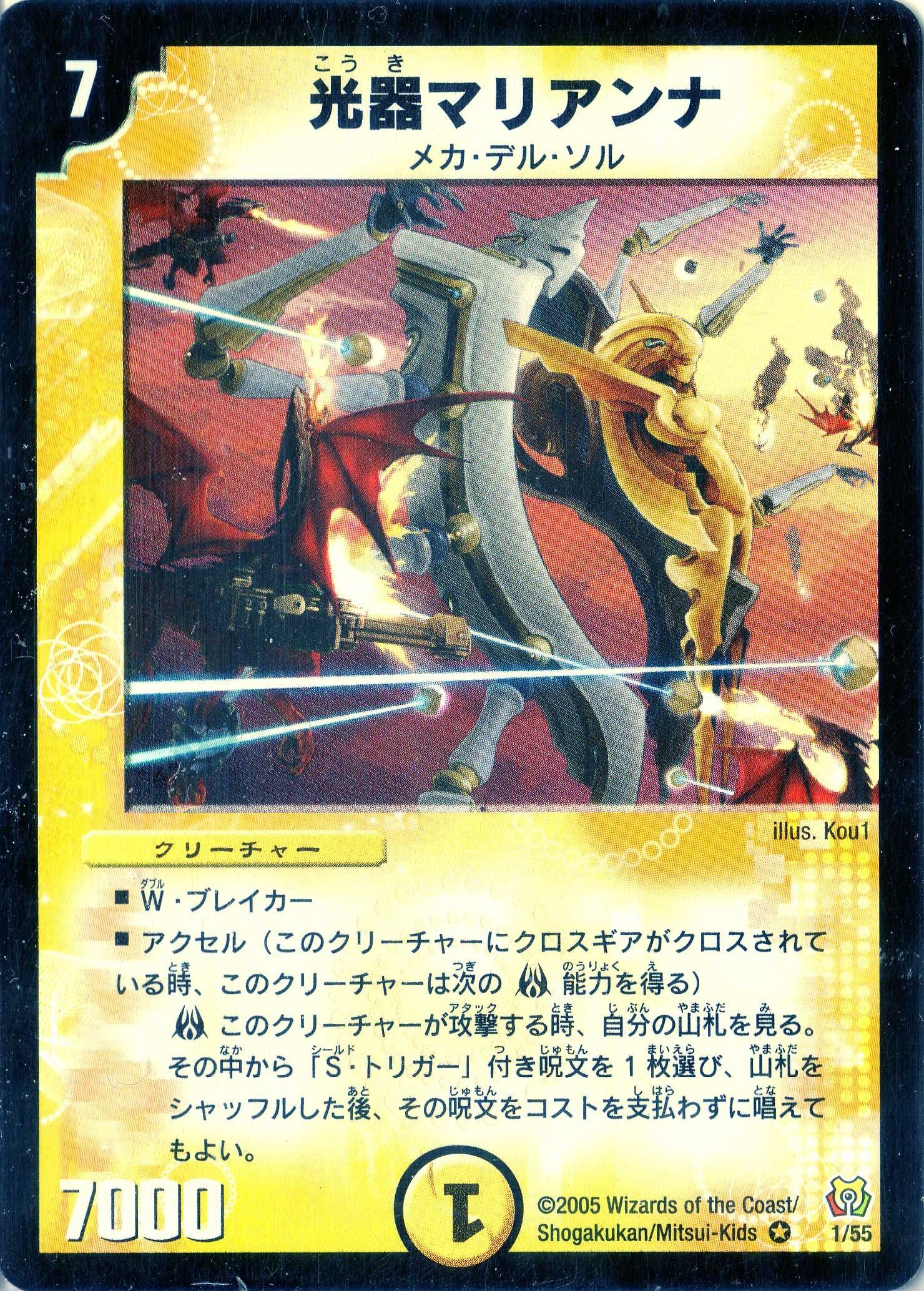 Amazon.co.jp: デュエルマスターズ DM15-001-VE 《光器マリアンナ