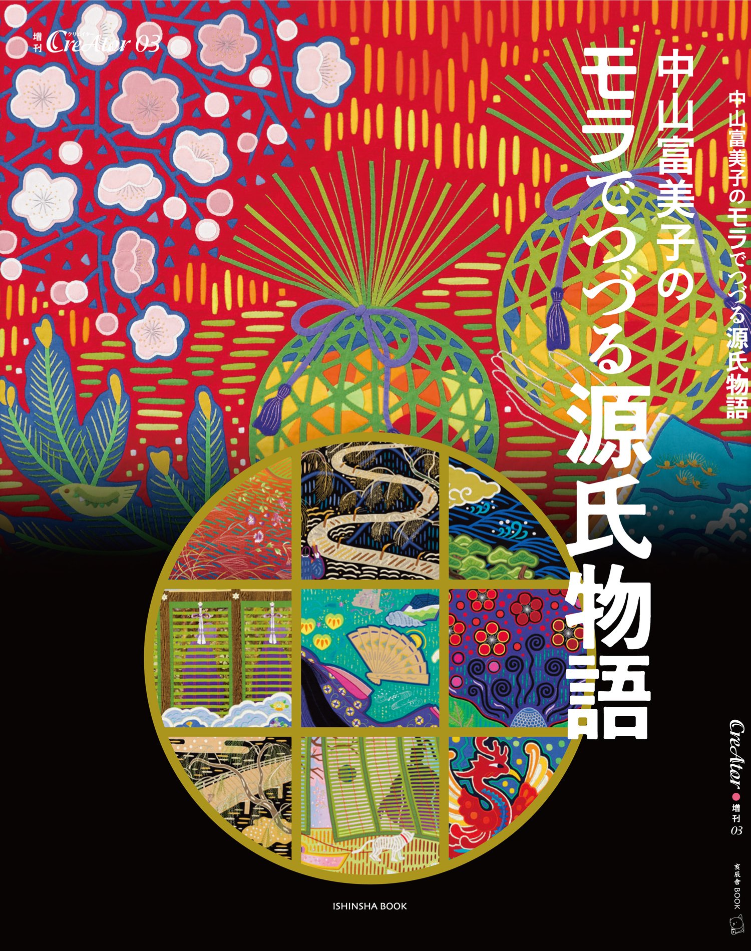 Amazon.co.jp: 中山富美子のモラでつづる源氏物語(CreAtorクリエイター