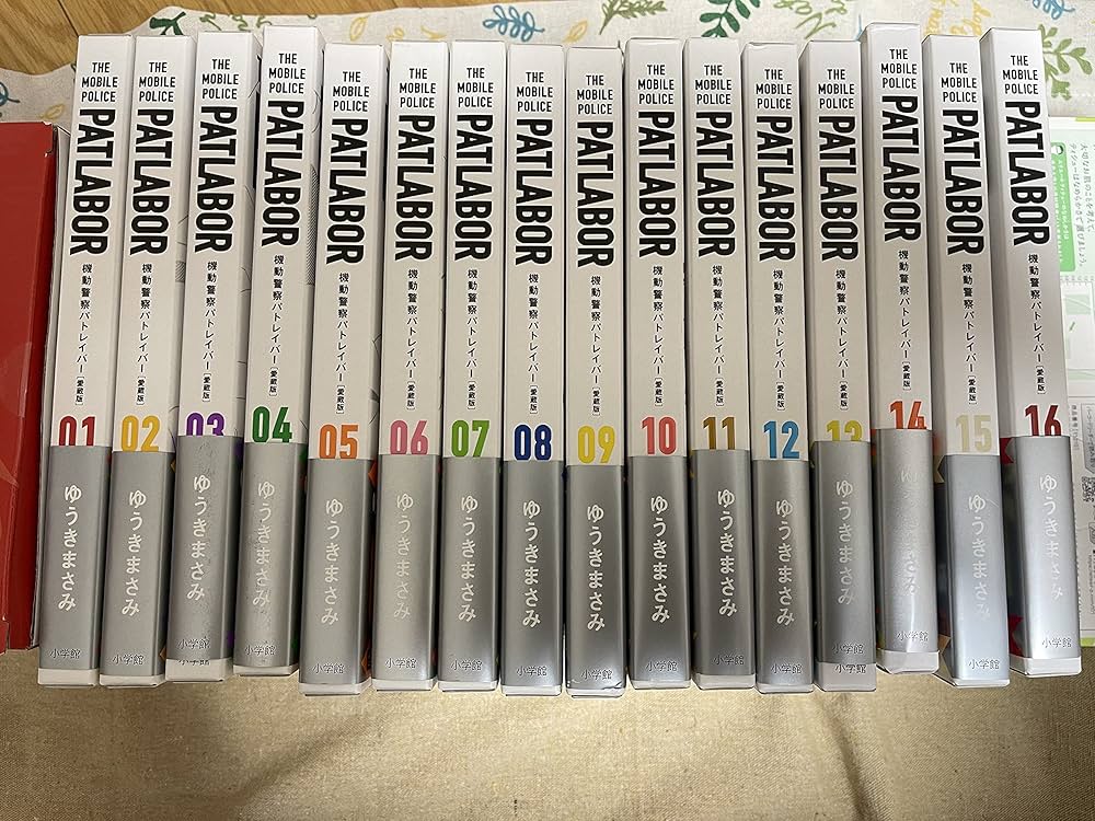 コミック】機動警察パトレイバー（愛蔵版）（全16巻） | ゆうき