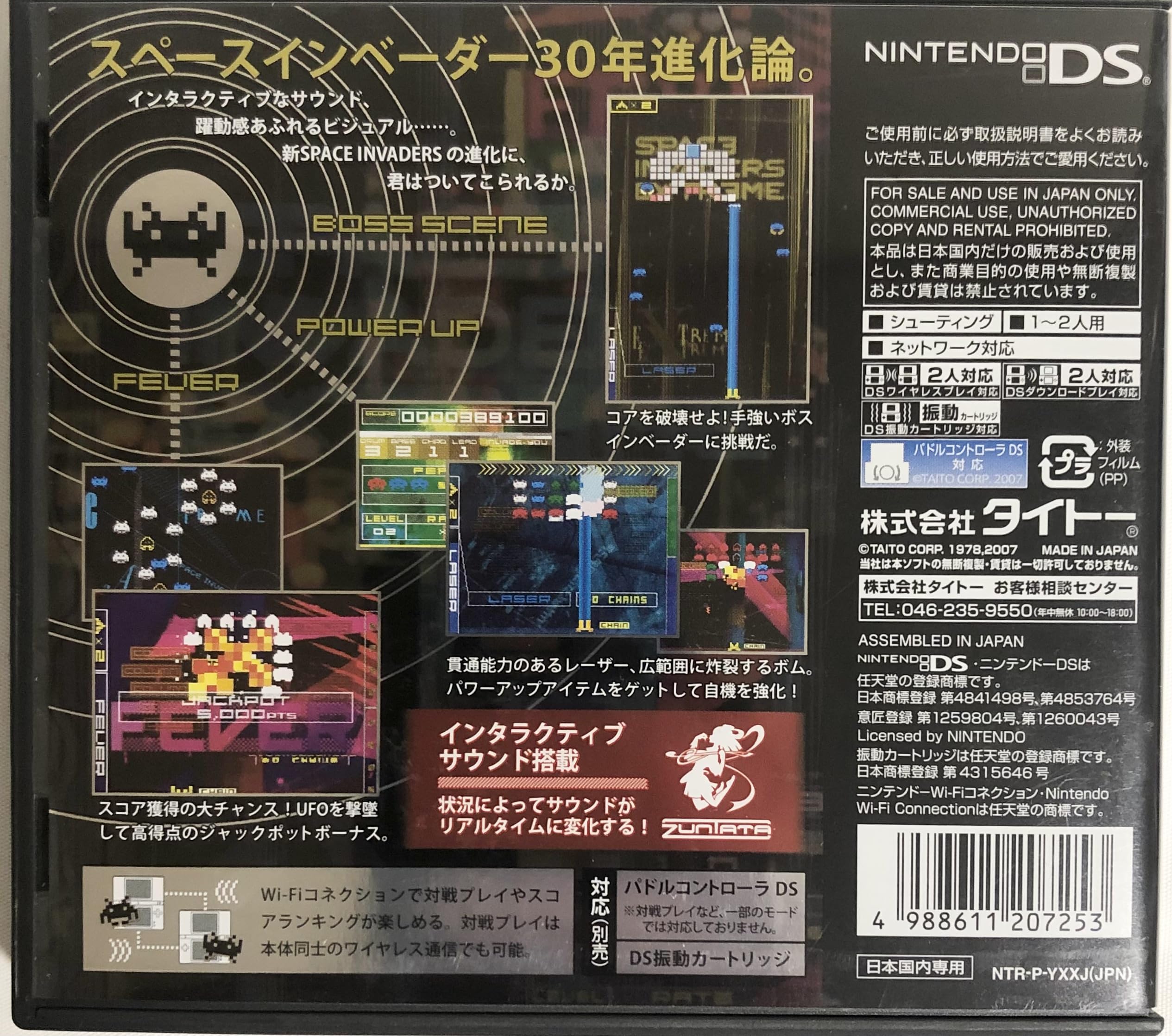 Amazon | スペースインベーダー エクストリーム | ゲームソフト