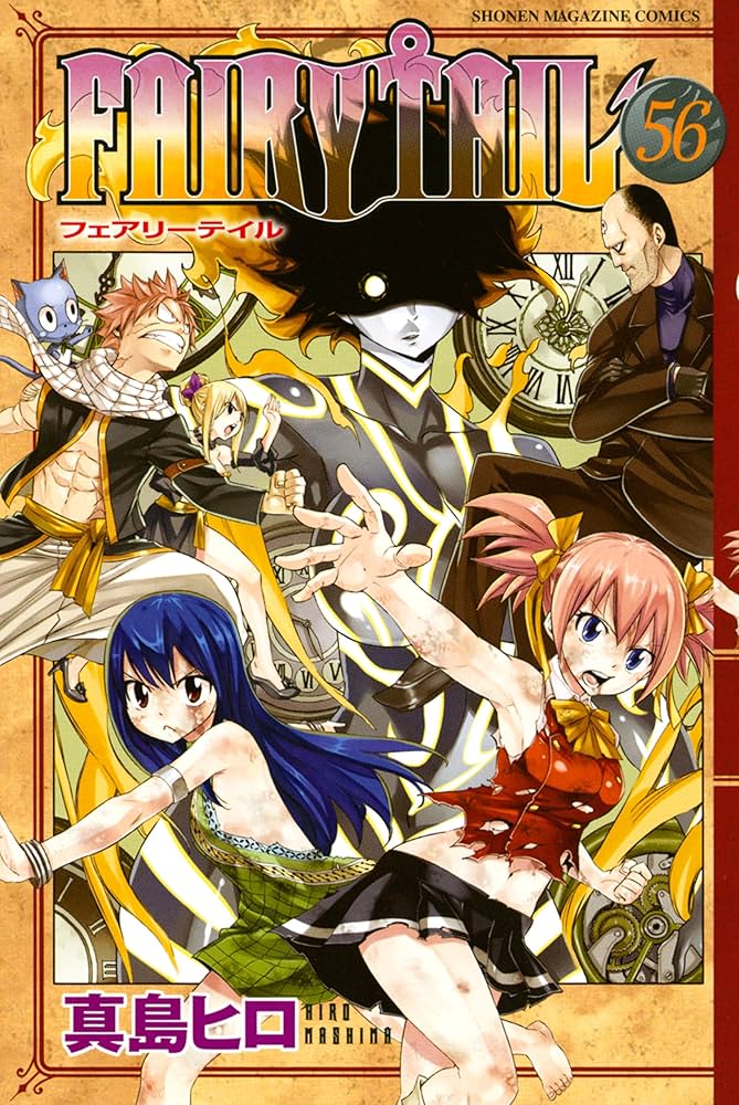 Amazon.co.jp: FAIRY TAIL（56） (週刊少年マガジン